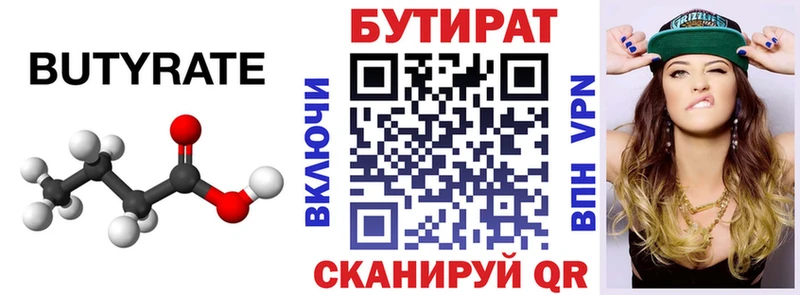БУТИРАТ BDO 33%  купить  сайты  Волосово 
